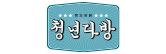 청년다방